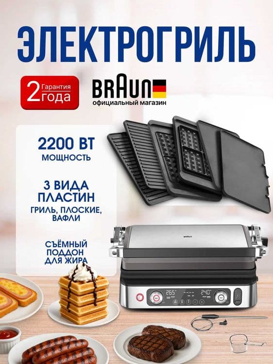 Электрогриль Braun MultiGrill 9 Pro CG9167