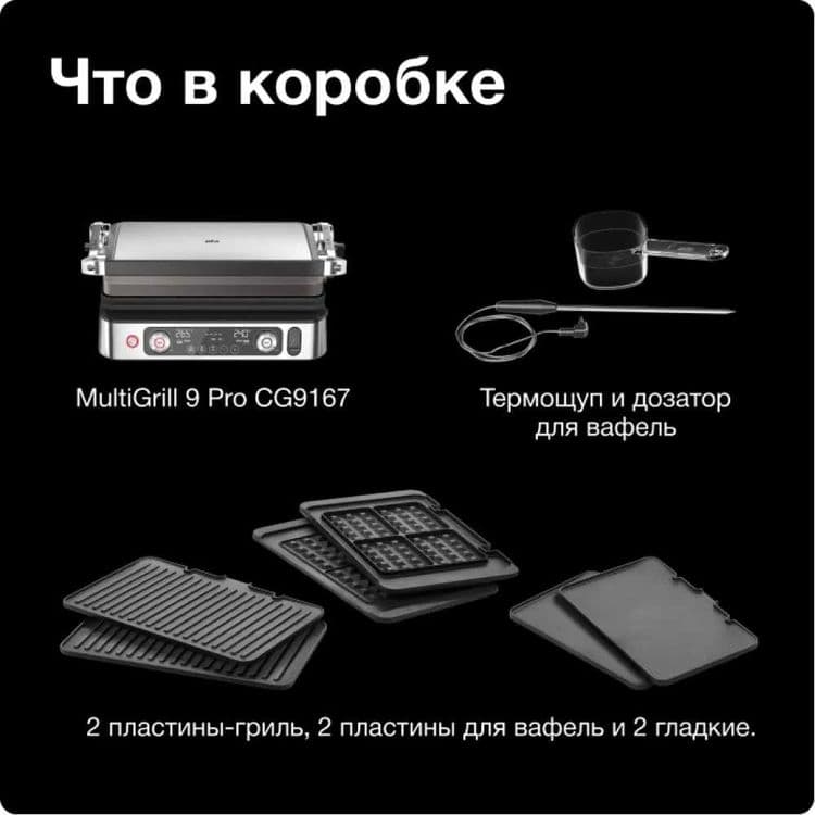 Электрогриль Braun MultiGrill 9 Pro CG9167 — 2