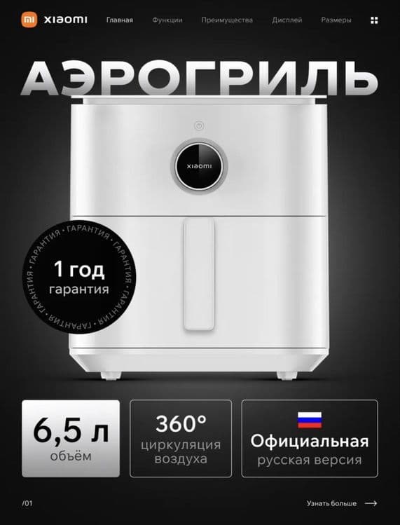 New Xiaomi aerogrill 6.5 litr•Smart air fryer•Аэрогриль смарт 6.5 литр — 1