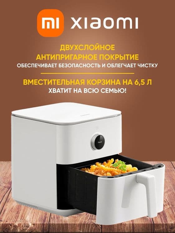 New Xiaomi aerogrill 6.5 litr•Smart air fryer•Аэрогриль смарт 6.5 литр — 2