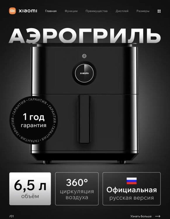 New Xiaomi aerogrill 6.5 litr•Smart air fryer•Аэрогриль смарт 6.5 литр — 3