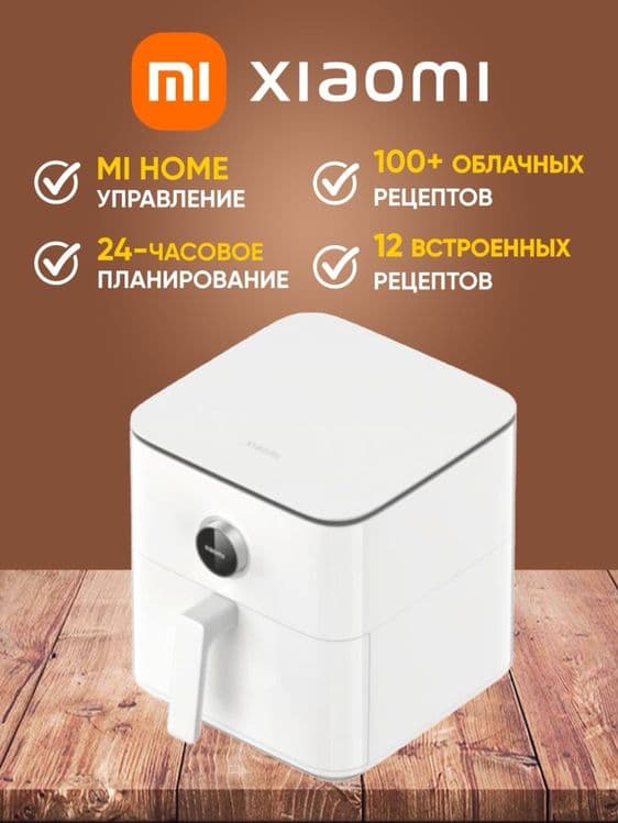 New Xiaomi aerogrill 6.5 litr•Smart air fryer•Аэрогриль смарт 6.5 литр — 5
