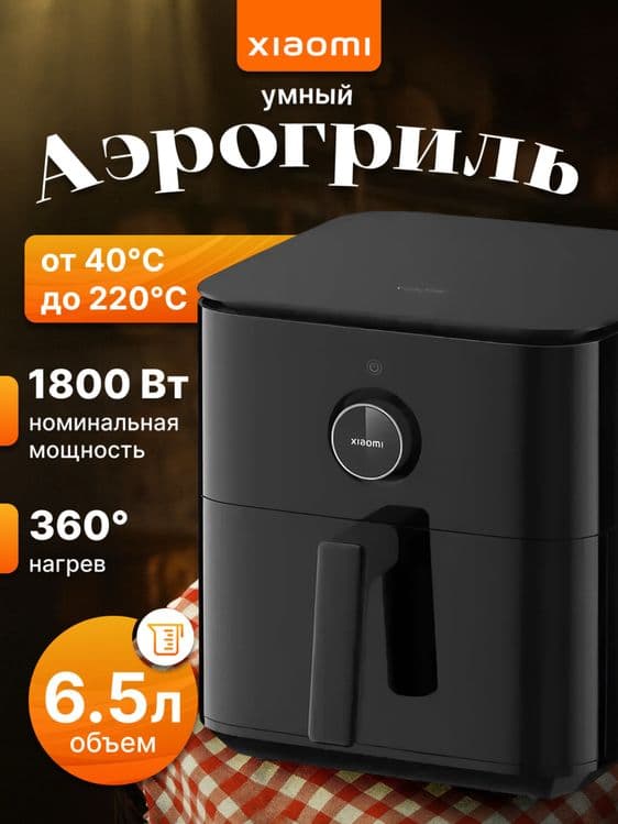 Xiaomi aerogrill 6.5 litr. Smart. Аэрогриль xiaomi 6.5 литров. — 8