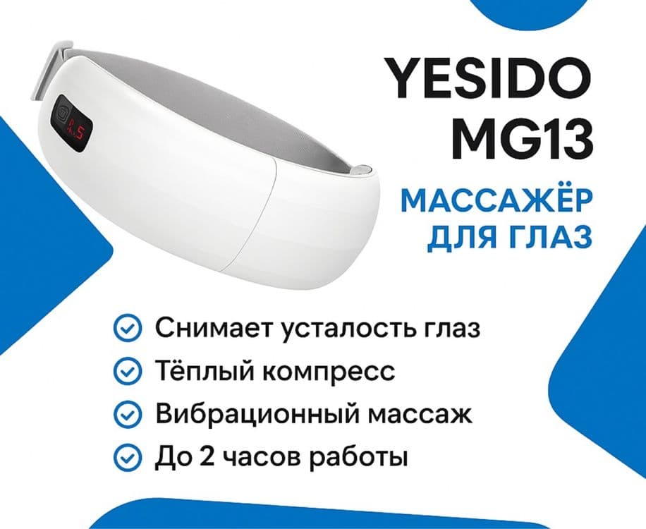 YESIDO MG13 Перезаряжаемый массажер для глаз с 3 уровнями нагрева — 2