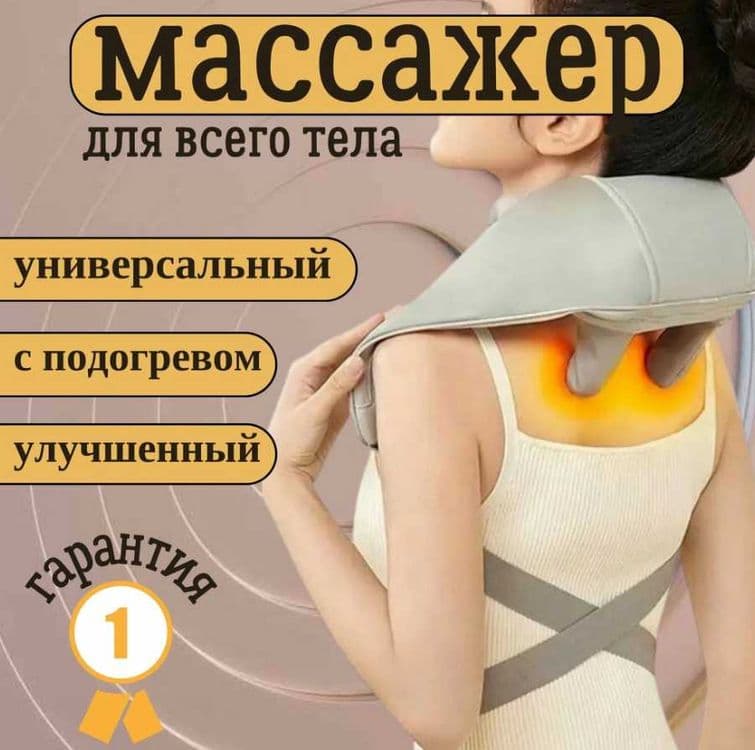 Массажер электронный на аккумуляторе, с зарядкой доставка — 1
