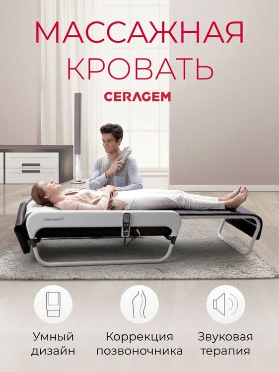 Продается массажная кровать Ceragem Master V3 — 1