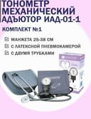 Tonometr Adyutor (mexanika)
