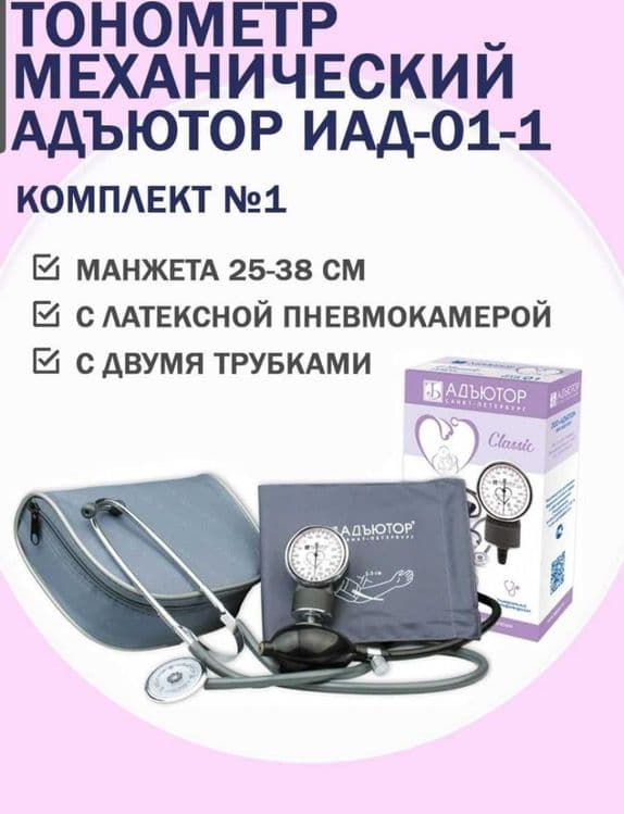 Tonometr Adyutor (mexanika) — 1