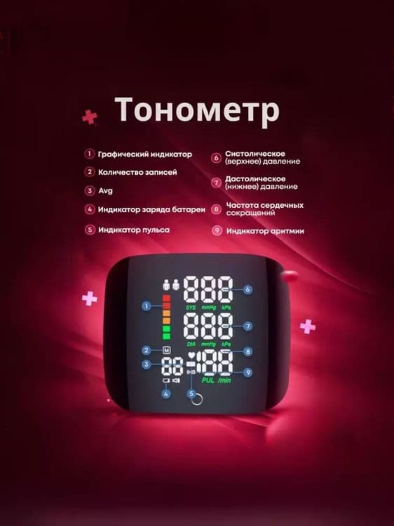 Bosimni o'lchash uchun avtomatik elektron tonometr — 3