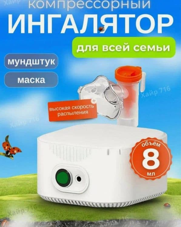 Ingalator Ингалятор небулайзер компрессорный для детей и взрослых — 1
