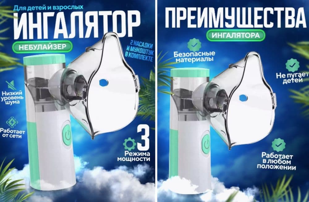 Ingalator bolalar uchun ингалятор небулайзер для взрослых и детей — 1