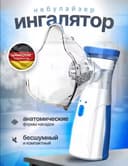 Ингалятор Nebulayzer профилактика и лечение + 2 шт АА батерейки
