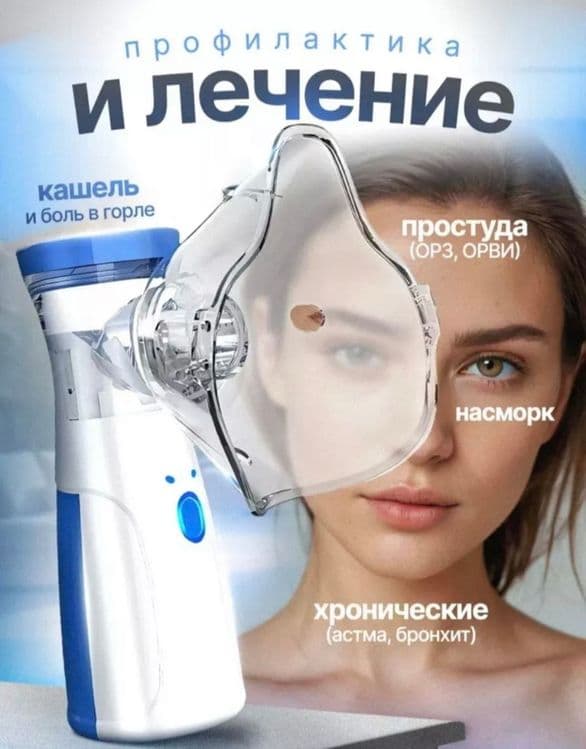 Ингалятор Nebulayzer профилактика и лечение + 2 шт АА батерейки — 2