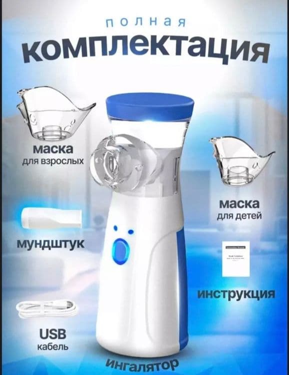 Ингалятор Nebulayzer профилактика и лечение + 2 шт АА батерейки — 4