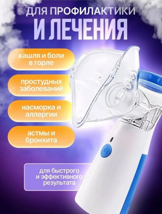 Ингалятор Nebulayzer профилактика и лечение + 2 шт АА батерейки — 7