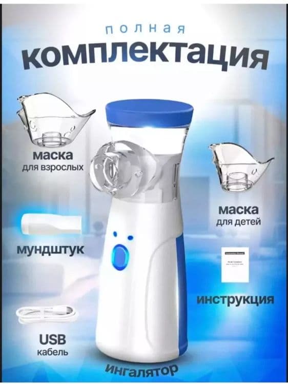Ingalyator-nebulayzer, shovqinsiz, kattalar va bolalar uchun — 5