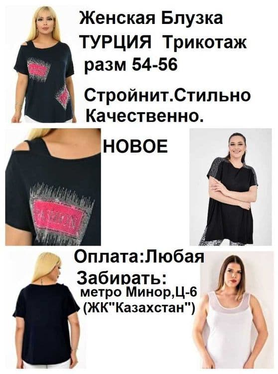 Блузка Турция «Moda Cazibe» Новый. разм 54- 56, Стройнит. Стильно — 1