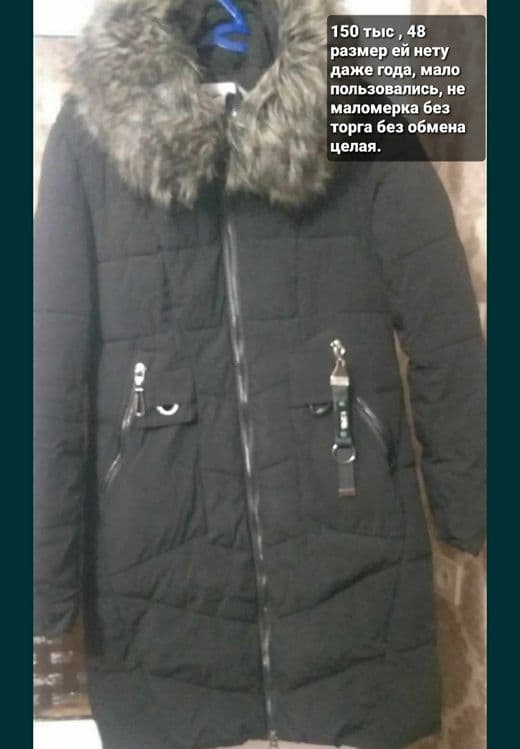 Куртки и пальто  б/у 48 размер не новые мало пользовались. — 1