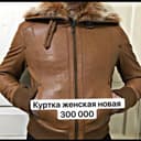Продаётся кожанные куртки