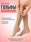 Гольфы компрессионные
