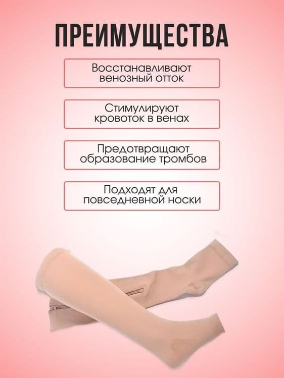 Гольфы компрессионные — 2