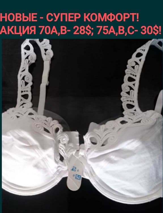 Новое! С Европы Качество LUX . Размер 70-75B-C — 6