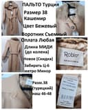 Пальто НОВОЕ ТУРЦИЯ Бежевое Кашемир Разм турк 38 (наш 46разм)