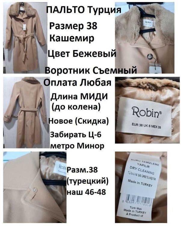 Пальто НОВОЕ ТУРЦИЯ Бежевое Кашемир Разм турк 38 (наш 46разм) — 1