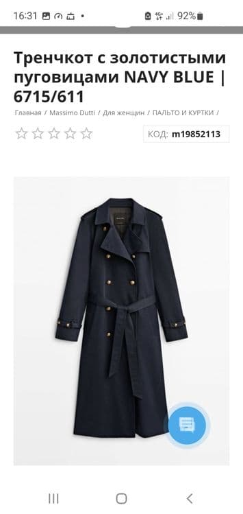 Утеплённый тренч Massimo Dutti — 1
