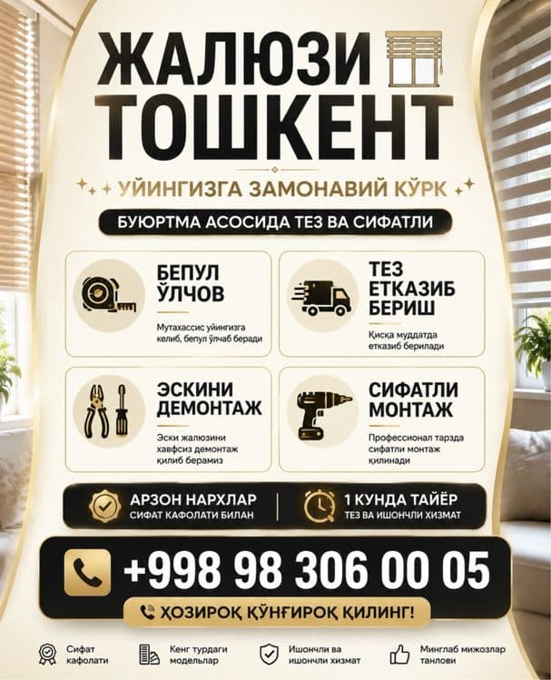 jalyuzi жалюзи для дома — 1