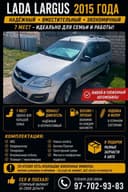 LADA LARGUS/Renault Motor
