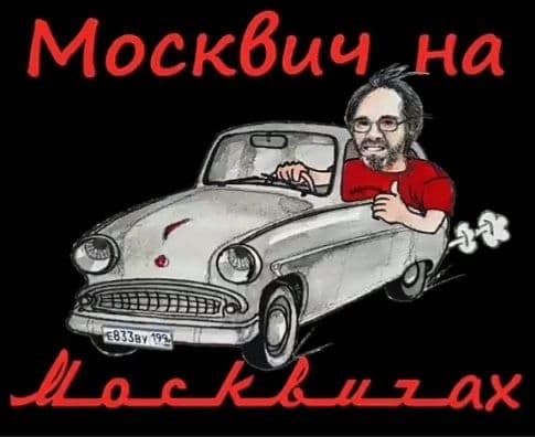 москвич унверсал м426 каликционеров. — 4