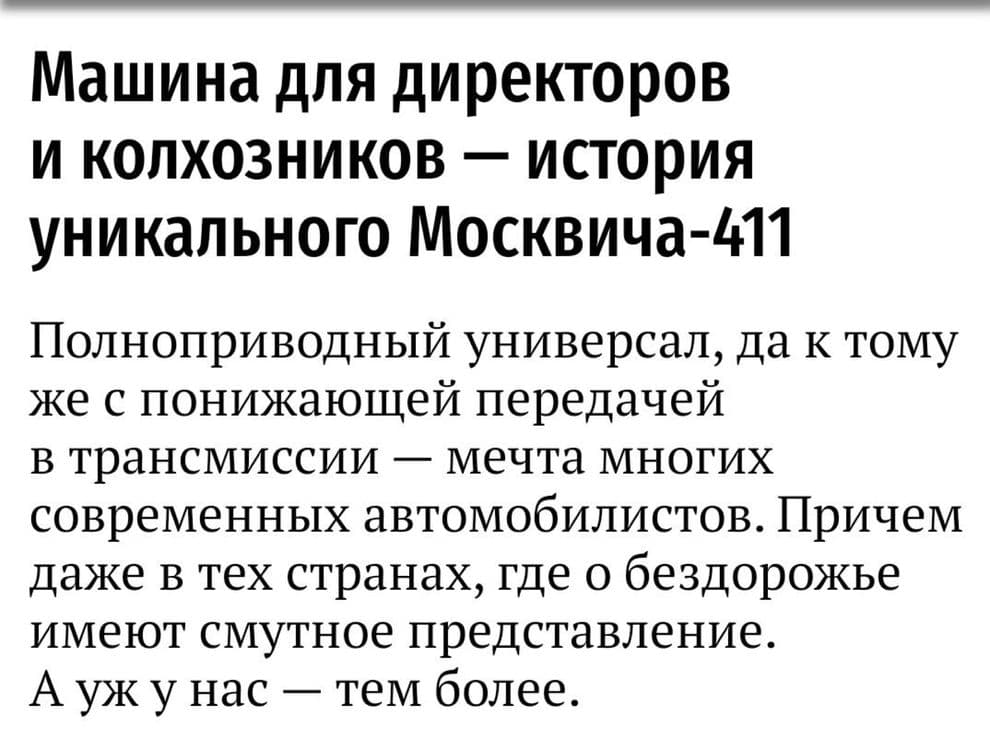 Москвич м411. первий советский жип 4х4. — 4
