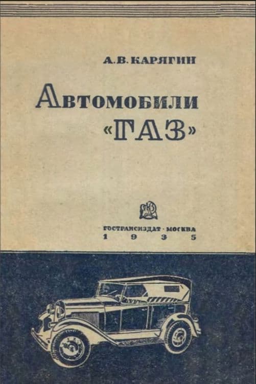 Редкий автомобил ссср газ А  вовремя СТАЛИНА. — 4