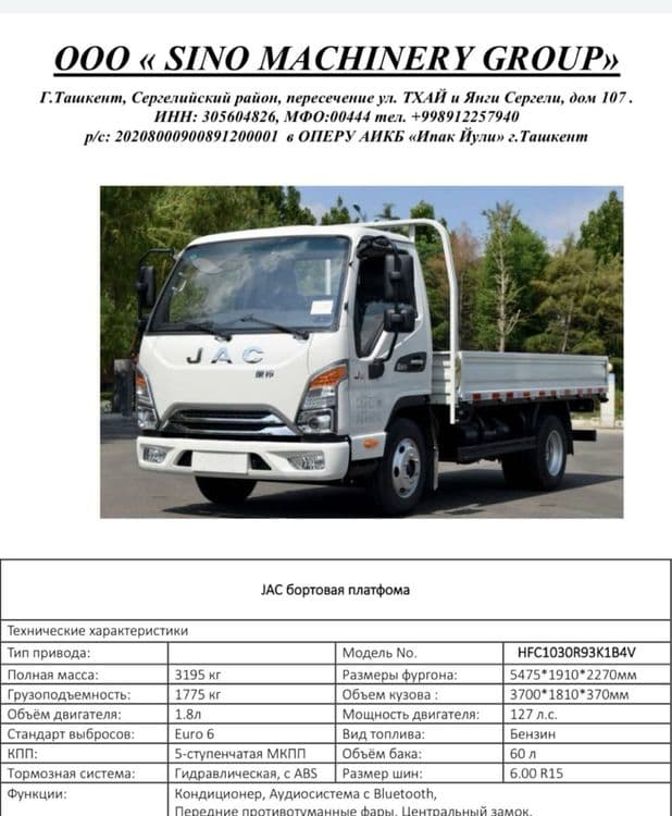 JAC Бортовой сотилади , холати янги, расмий кафолати бор, 
Полная масс — 5