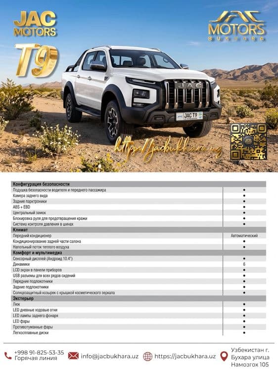 JAC T9 новый без пробега растаможен в наличии! — 2