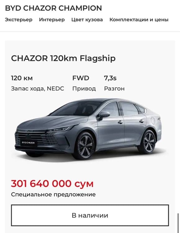 Свой BYD CHAZOR 4 позиция Flagship 2026 год — 2