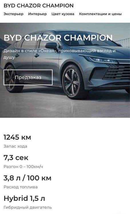 Свой BYD CHAZOR 4 позиция Flagship 2026 год — 3