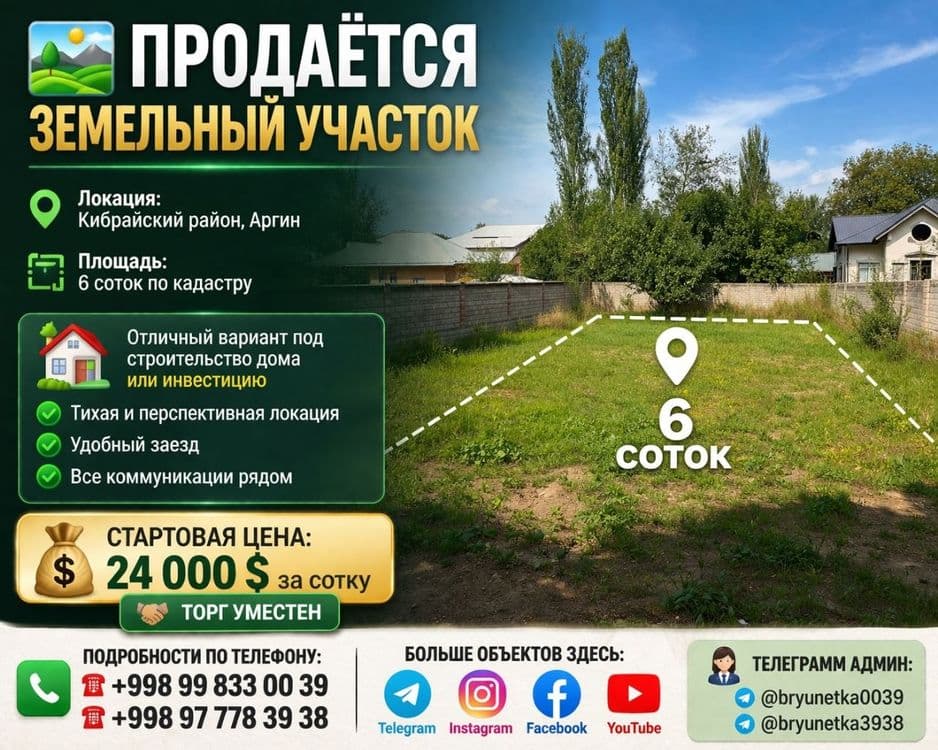 Продается земельный участок, Аргин, Дурмень, Кибрайский район 6-соток — 1