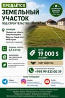 Новый Аргин, Дурмень Продаётся Земельный участок 6,5-соток