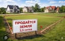Продаётся пустой земельный участок 2,5 сотки.