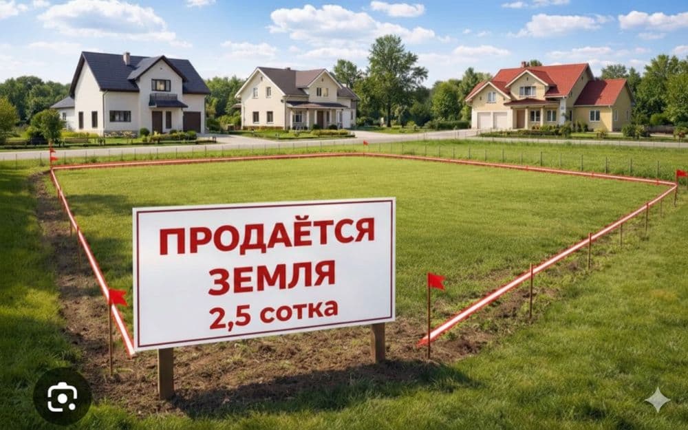 Продаётся пустой земельный участок 2,5 сотки. — 1