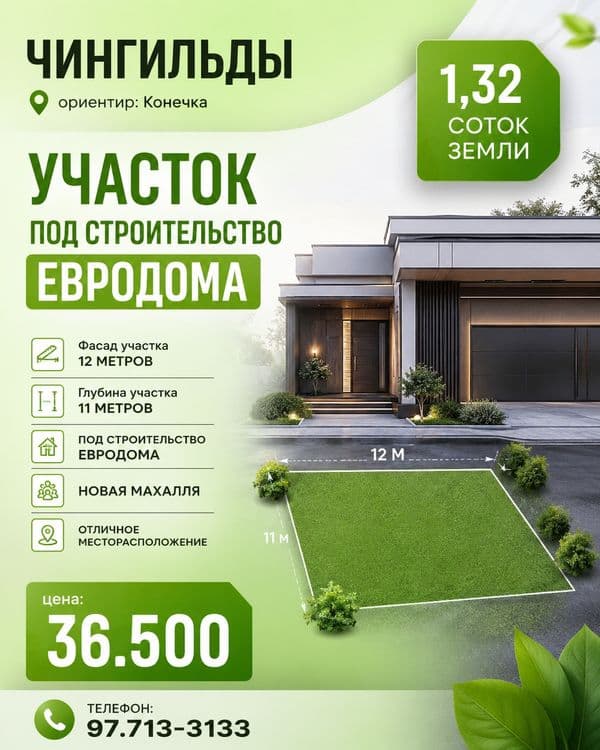 ЧИНГИЛЬДЫ(Новый Узбекистан парк)! Дешёвая цена! Срочная продажа!!! — 1