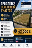 Алишеробод, Учхоз, Геофизика, новый парк Узбекистан продается земля