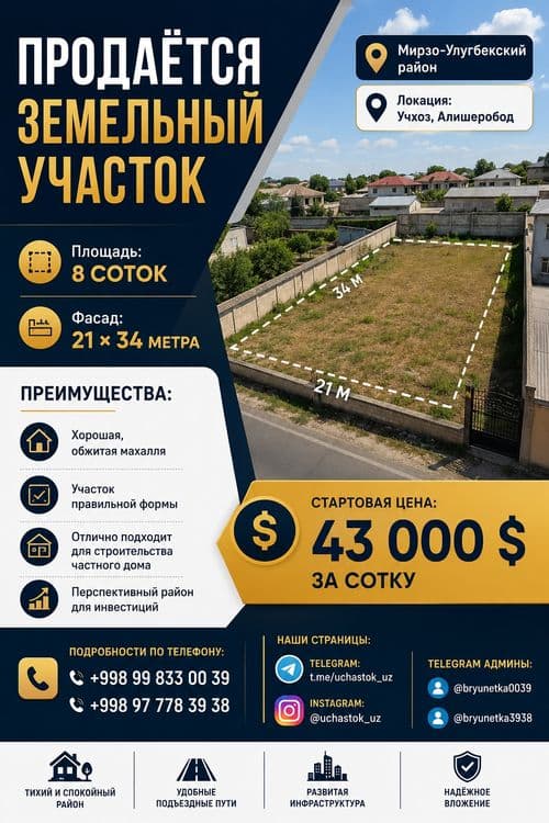 Алишеробод, Учхоз, Геофизика, новый парк Узбекистан продается земля — 1
