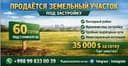 Чингильды, новый парк Узбекистан прода5тся земельный участок 60-соток