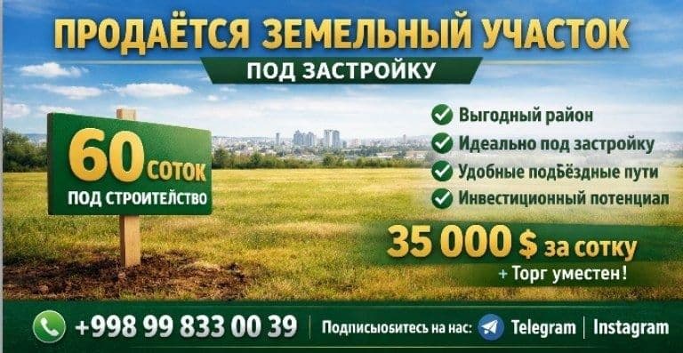 Чингильды, новый парк Узбекистан прода5тся земельный участок 60-соток — 1