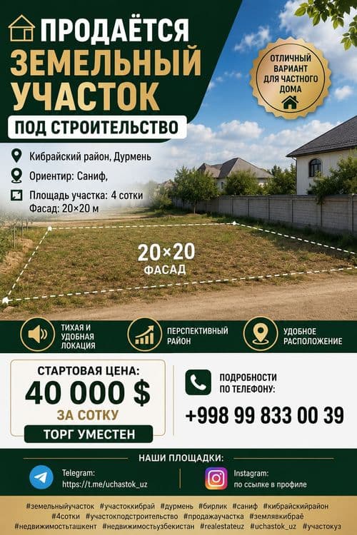 Саниф, Дурмень, Кибрайский район продается земельный участок 4-сотки — 1