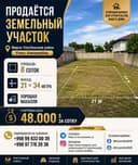 Учхоз, Алишеробод, продается земельный участок 8-соток