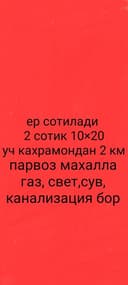 Ер сотилади 2 сотик фасад 10×20 котта йулга 100 метр